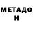 Метадон белоснежный Amangeldy Demey